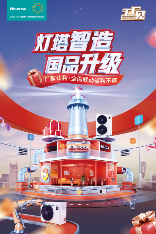 探秘海信中央空调工厂，畅享品质与福利盛宴